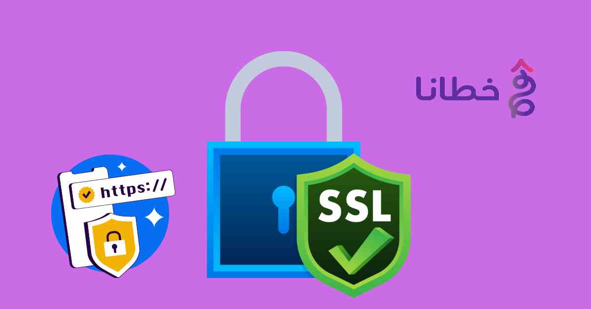 شهادات SSL certificate وكل ما تريد معرفته عنها 2024